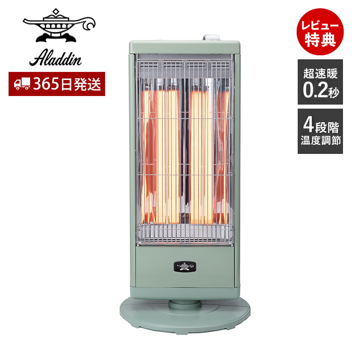 楽天市場】【365日出荷&豪華特典2個付き】アラジン 遠赤グラファイト