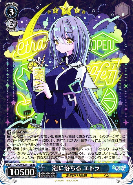 WS】泡に落ちる エトラ【R】AOH/W127-108 - C-labo OnlineShop