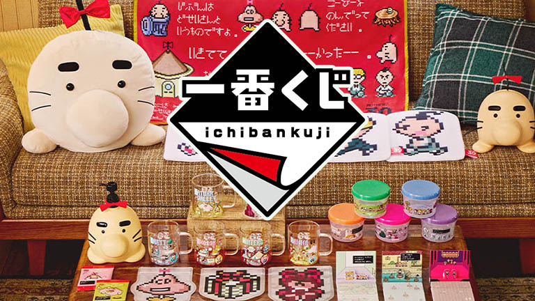 一番くじ MOTHER2 ギーグの逆襲 30th Anniversary」が2024年11月30日