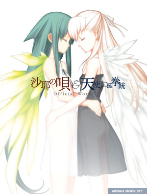 沙耶の唄＆天使ノ二挺拳銃 Official Works ｜ニトロプラス NITRO PLUS