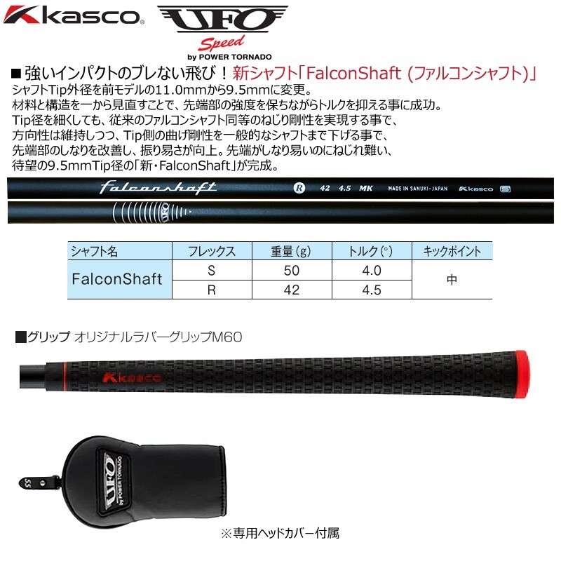 Kasco UFO Speed by Power Tornado Utility Hybrid #44 Falcon