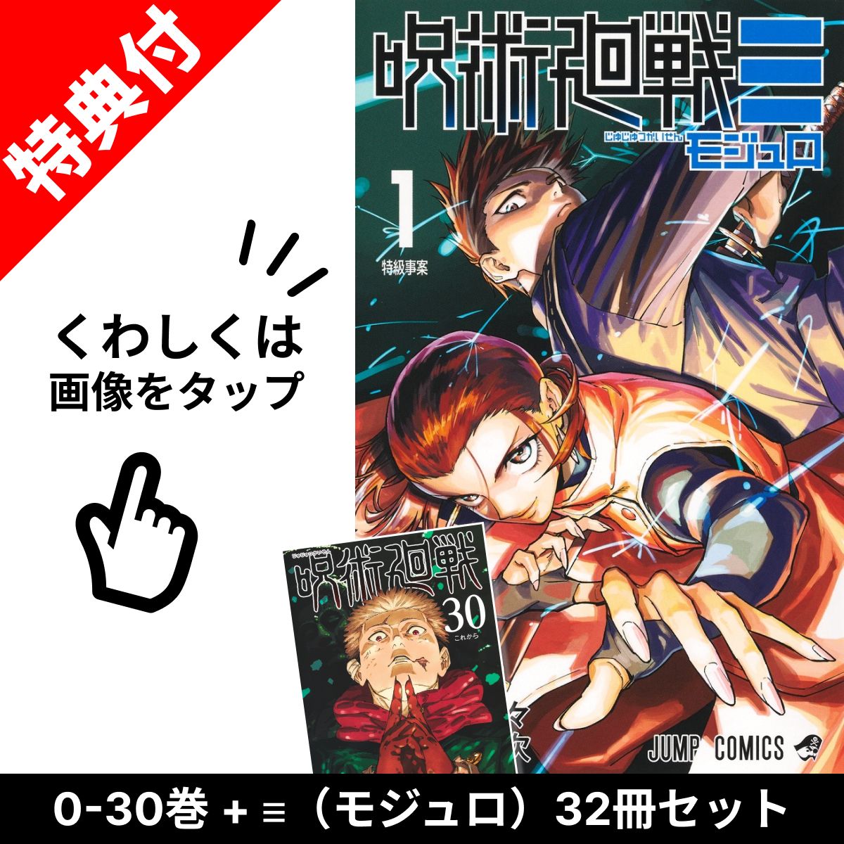 楽天市場】【新品】 呪術廻戦 0巻 - 30巻 全巻 【特典付き】 セット