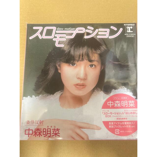 中森明菜 「スローモーション」&「はじめまして」BOX 完全限定盤 新品