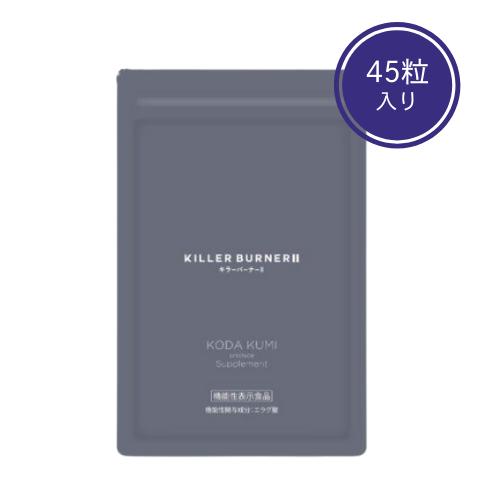 キラーバーナー2 KILLER BURNER II 45粒 : BRハウス Yahoo!店 - 通販
