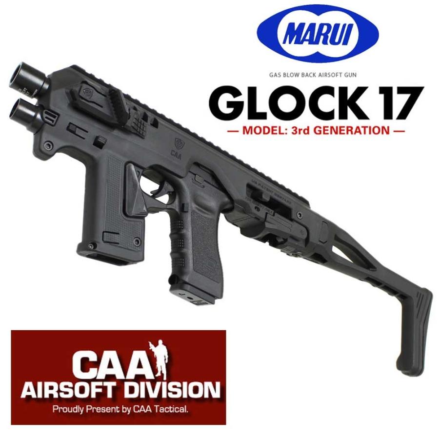 TOKYO MARUI（東京マルイ） グロック17 3rdジェネレーションモデル CAA