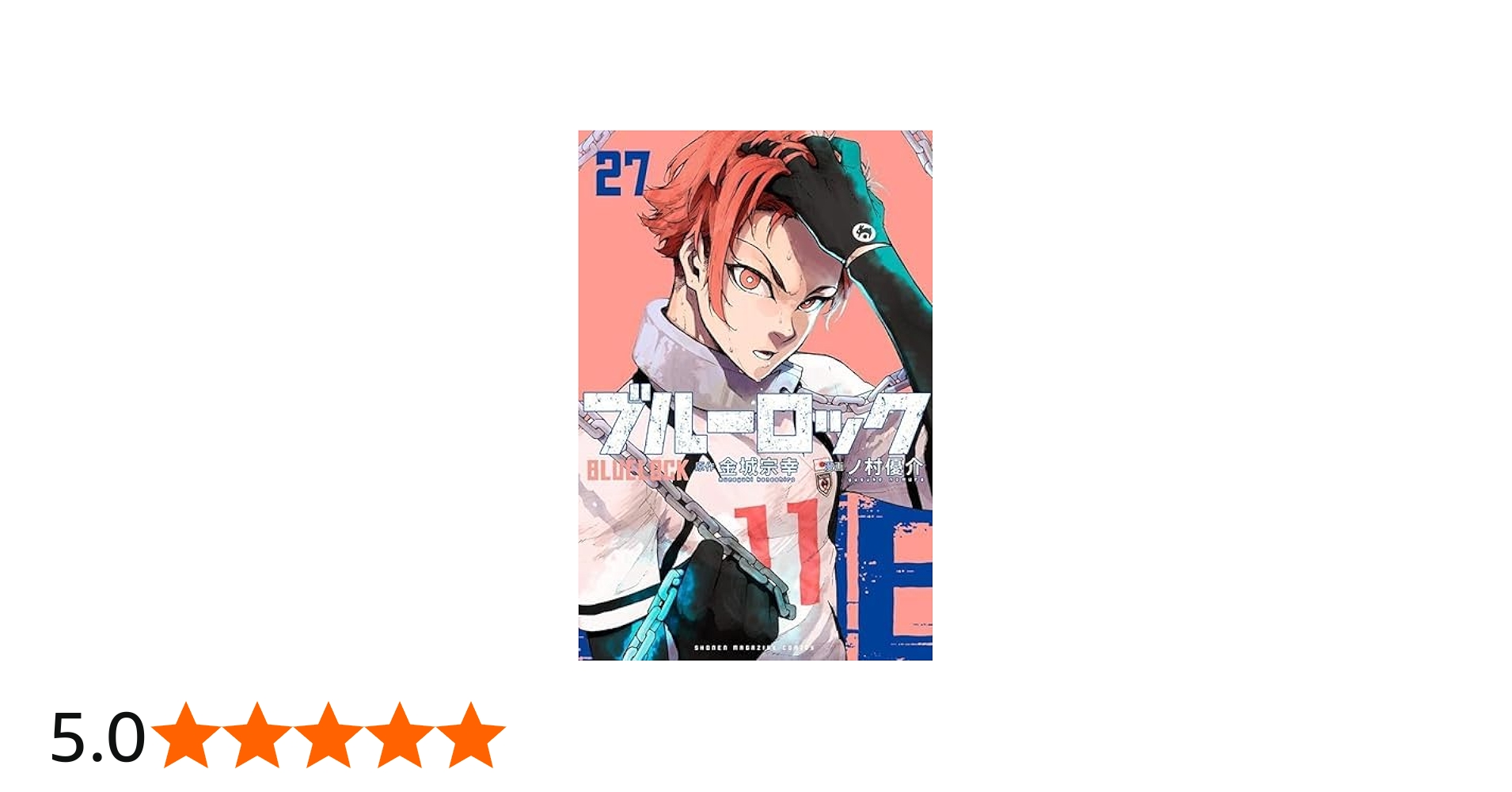 ブルーロック コミック 1-34巻セット (講談社) | ノ村優介 |本 | 通販
