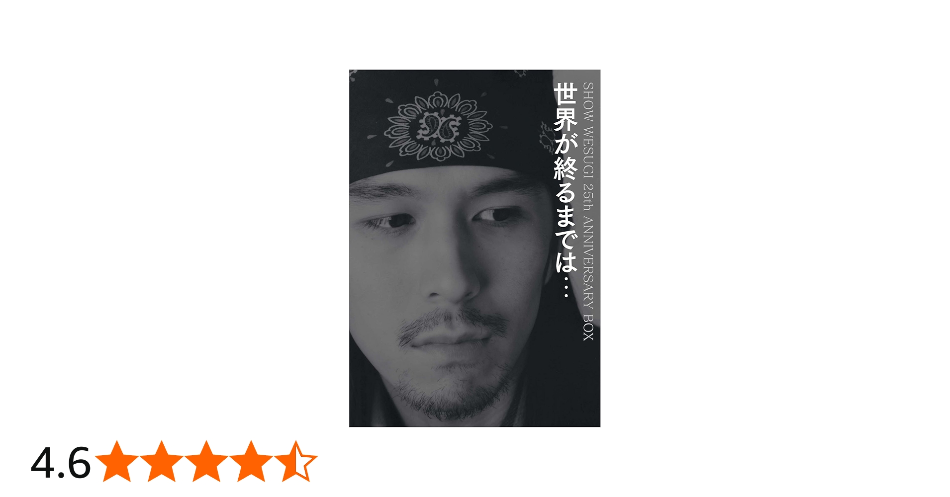Amazon.co.jp: SHOW WESUGI 25th ANNIVERSARY BOX「世界が終るまでは