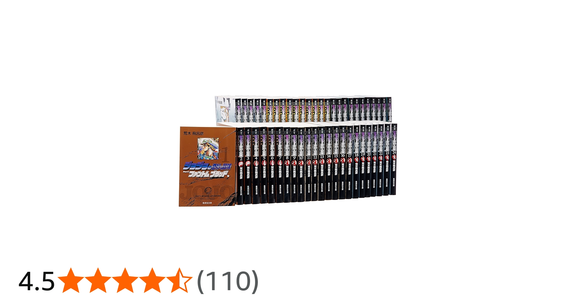 ジョジョの奇妙な冒険 文庫版 コミック 全50巻完結セット (集英社文庫