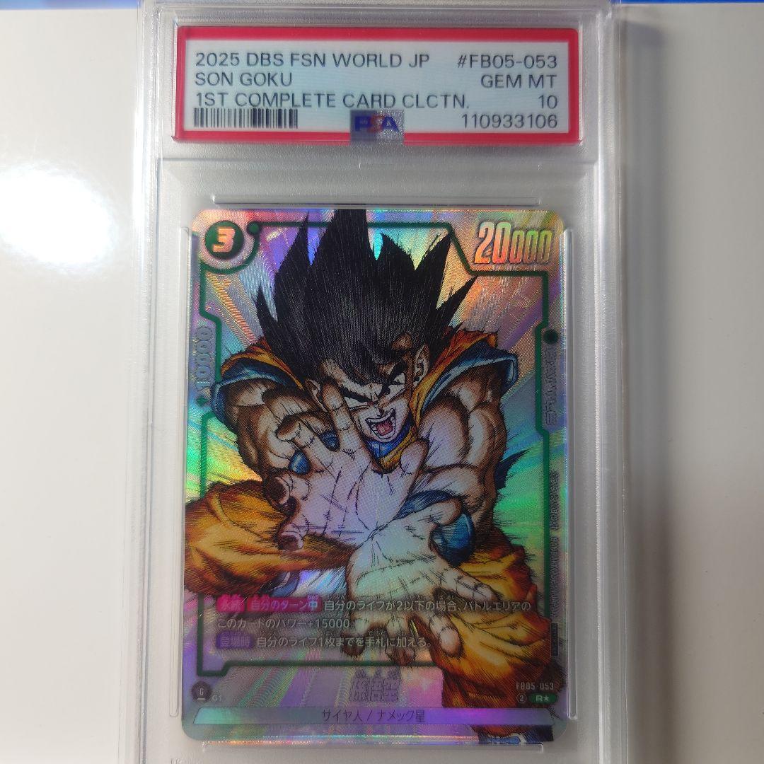 ドラゴンボールフュージョンワールド 孫悟空 PSA10 8 - メルカリ