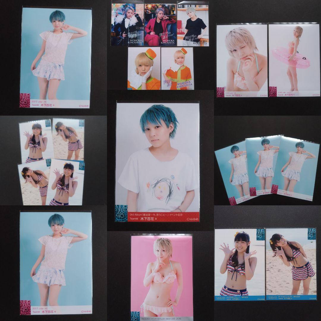 NMB48 木下百花 生写真 グッズセット NMB48 木下百花 生写真 - メルカリ