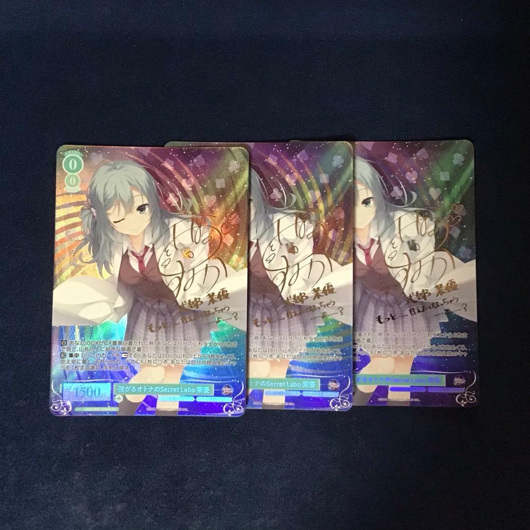 ヴァイスシュヴァルツロゼ　強がるオトナのSecret Labo 茉優 SP 3枚 ヴァイスシュヴァルツロゼ 強がるオトナのSecret Labo 茉優 SP 3枚