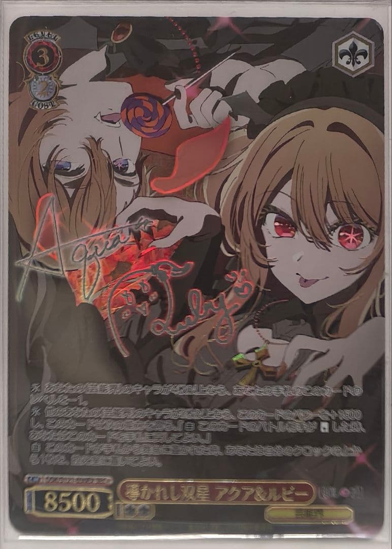 ヴァイスシュヴァルツ【推しの子】SEC+カード「導かれし双星 アクア&ルビー」 最安値 ヴァイス 推しの子 導かれし双星 アクア＆ルビー サイン SEC+