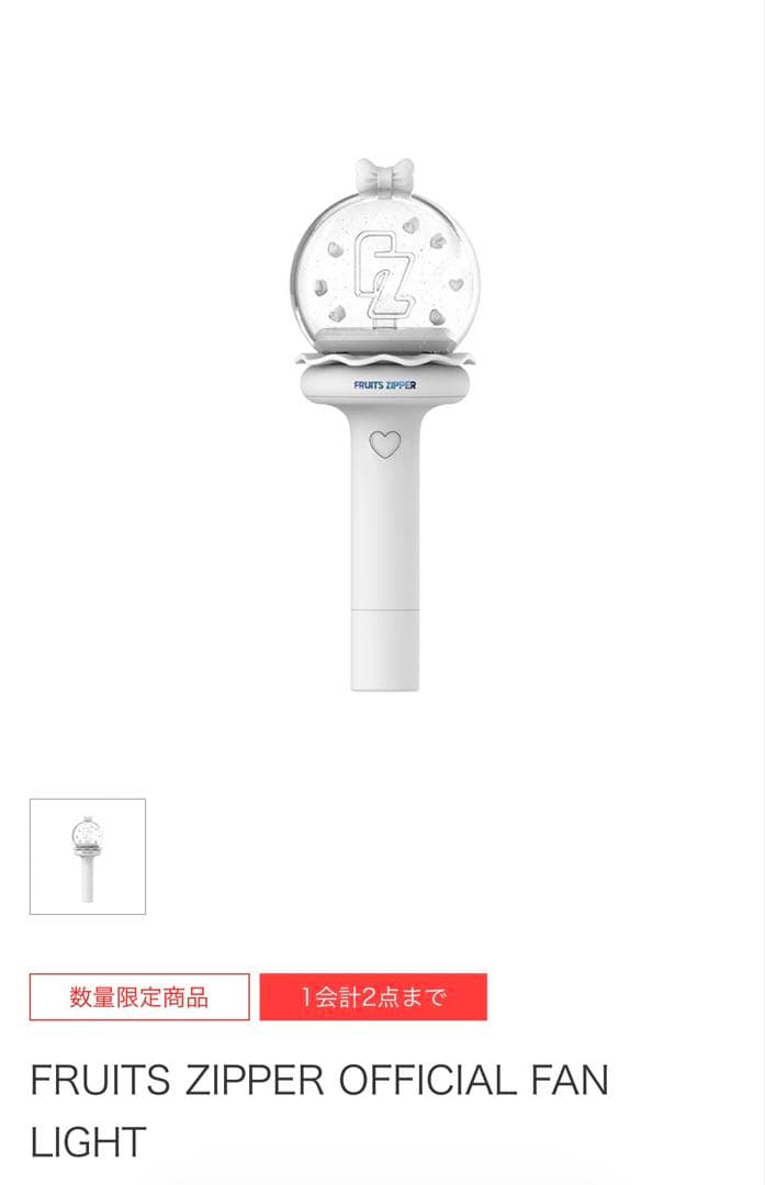 【未開封】FRUITS ZIPPER OFFICIAL FANLIGHT FRUITS ZIPPER OFFICIAL FAN LIGHT【ASOBIMALL(アソビモール)】