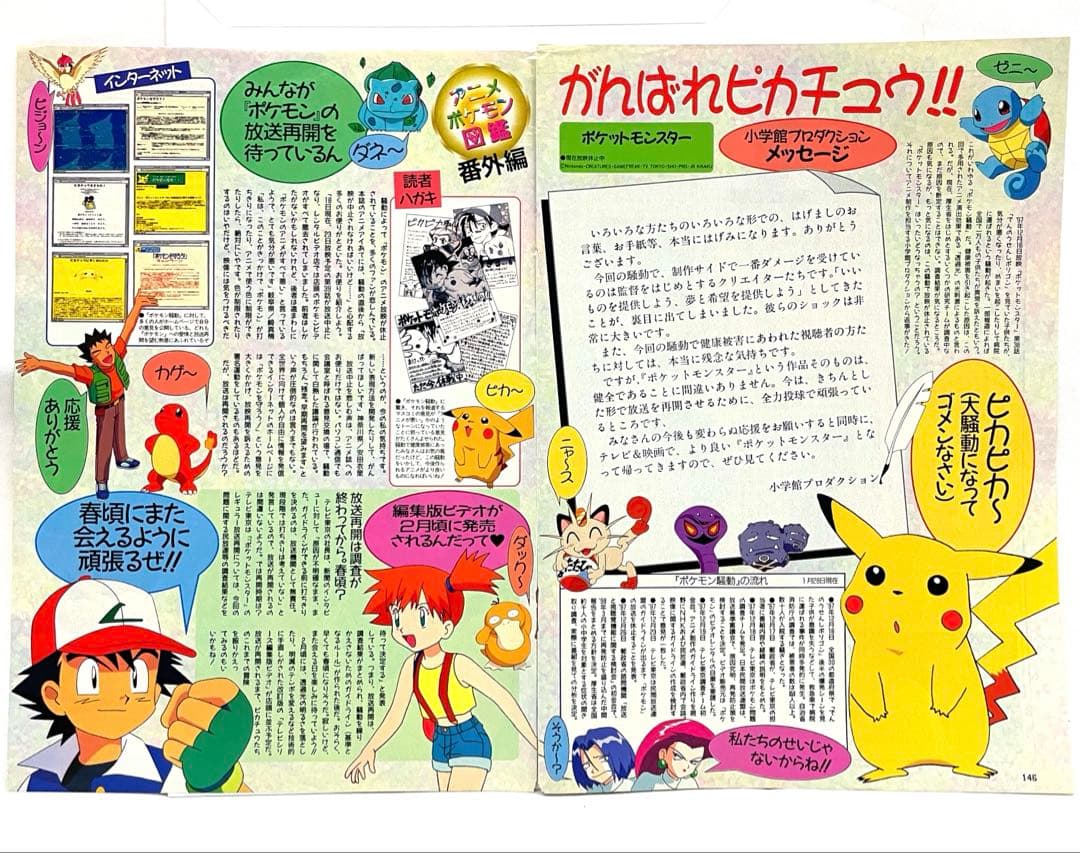 アニメディア ポケモン騒動 記事 切抜き レア アニポケ サトシ 1997年