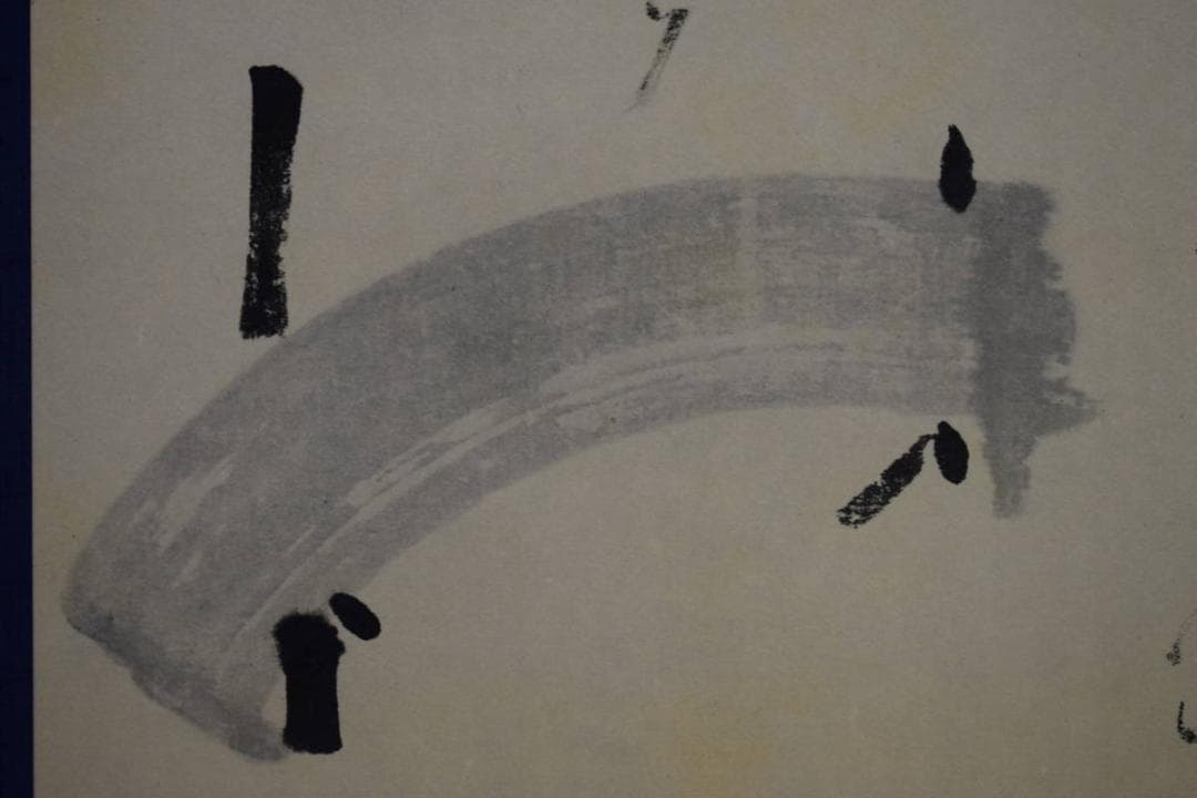 複製/千宗旦/橋画賛/工芸/桐共箱付/布袋屋掛軸HI-415 複製/千宗旦/橋画賛/工芸/桐共箱付/布袋屋掛軸HI-415 - メルカリ