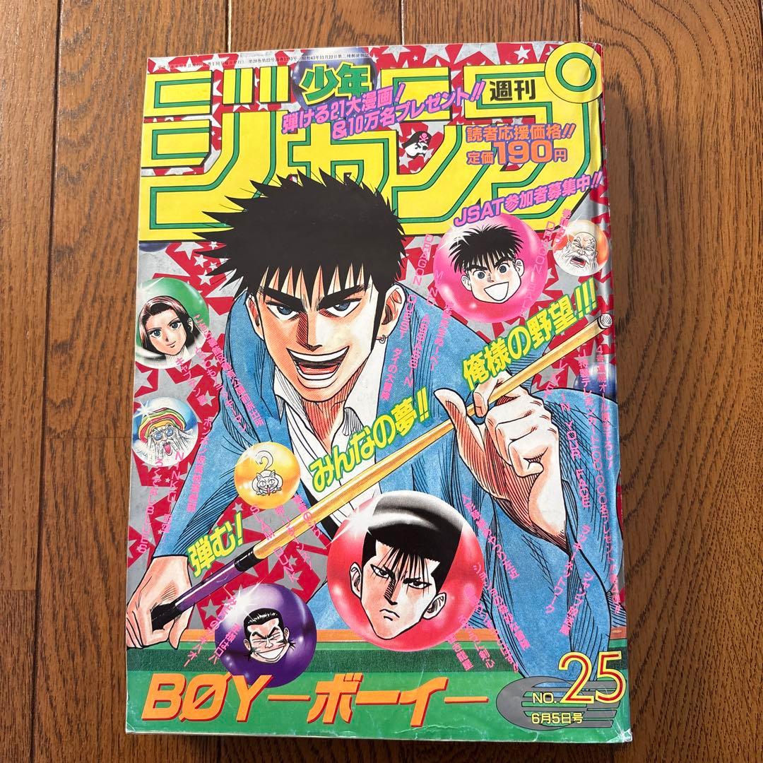 少年ジャンプ1995年25号 ドラゴンボール 最終話 美品 週刊少年ジャンプ1995年25号】ドラゴンボール 最終回 【美品】 - メルカリ