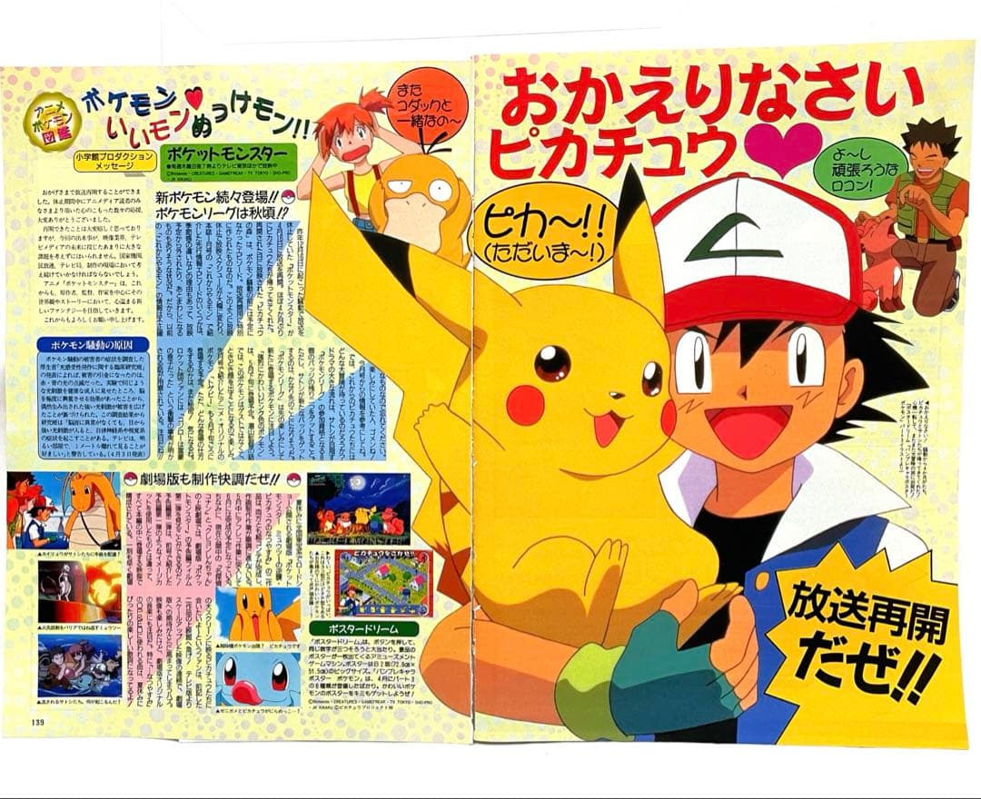 アニポケ　記事　切抜き ポケモン騒動　再会 アニメディア ポケモン　雑誌 アニポケ 記事 切抜き ポケモン騒動 再会 アニメディア ポケモン 雑誌