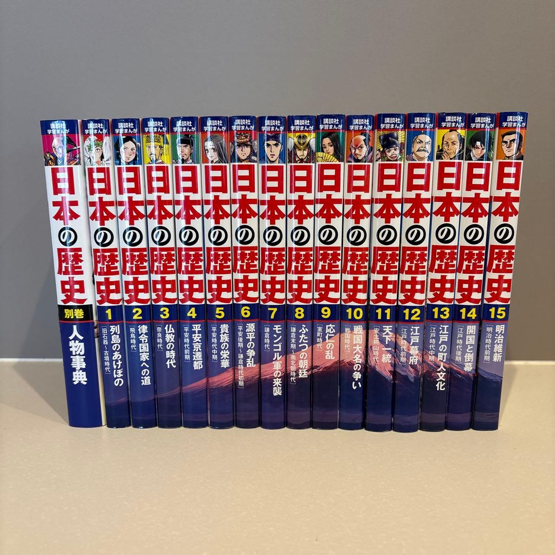 【める】講談社学習まんが　日本の歴史　16冊セット　別巻人物事典付き 講談社学習まんが 日本の歴史 16冊セット 別巻人物事典付き 講談社