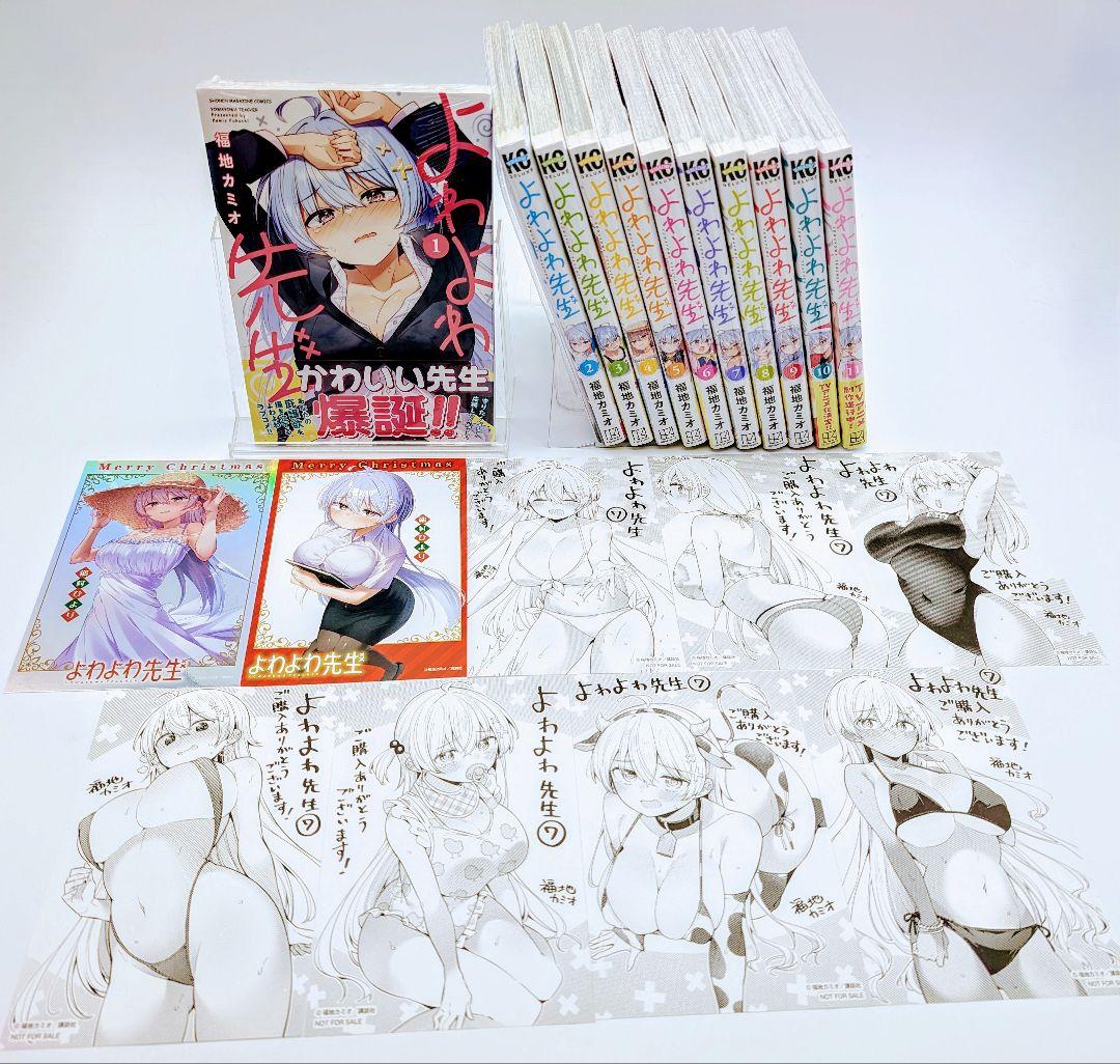 よわよわ先生 1〜11巻 全巻初版 新品未開封 購入特典イラストカード付コミック よわよわ先生 1〜11巻 全巻初版 ほぼ新品未開封 購入特典イラスト