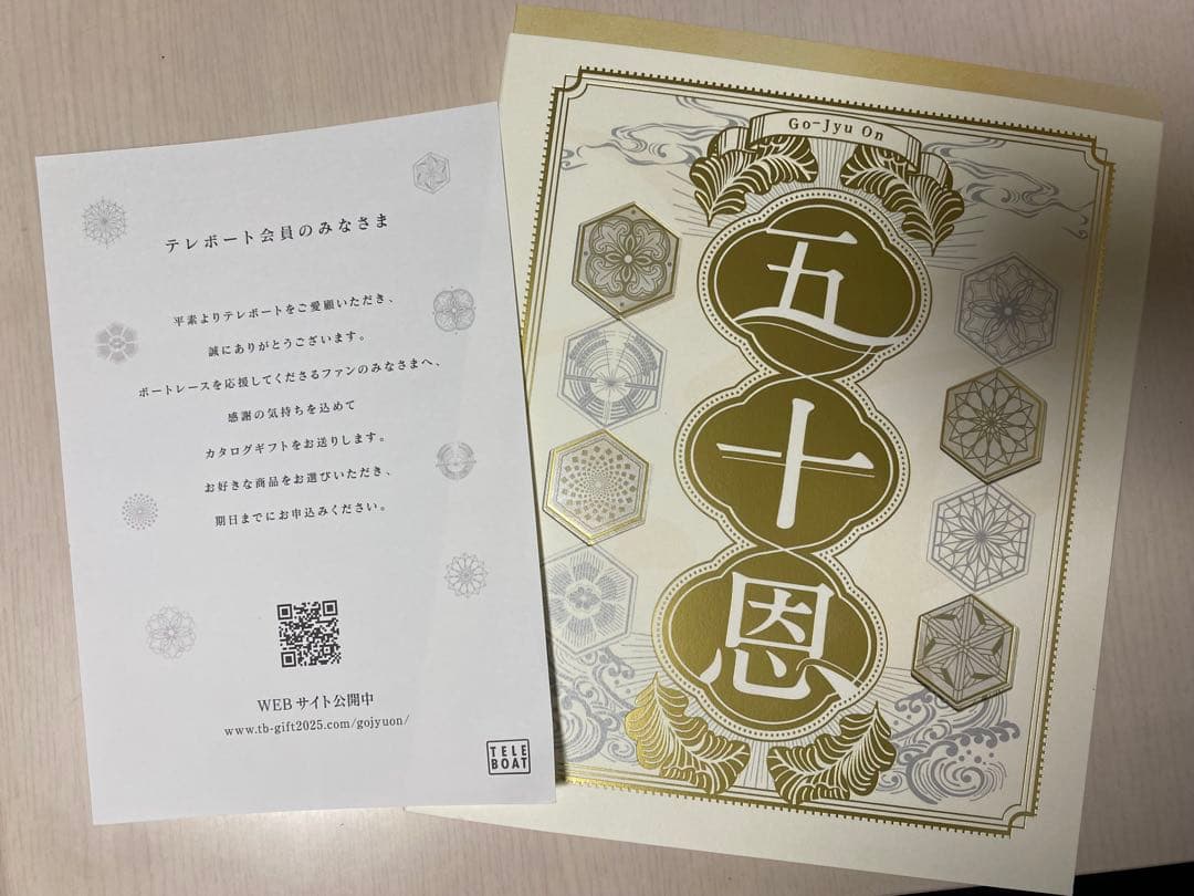2025冬 テレボートカタログギフト - メルカリ