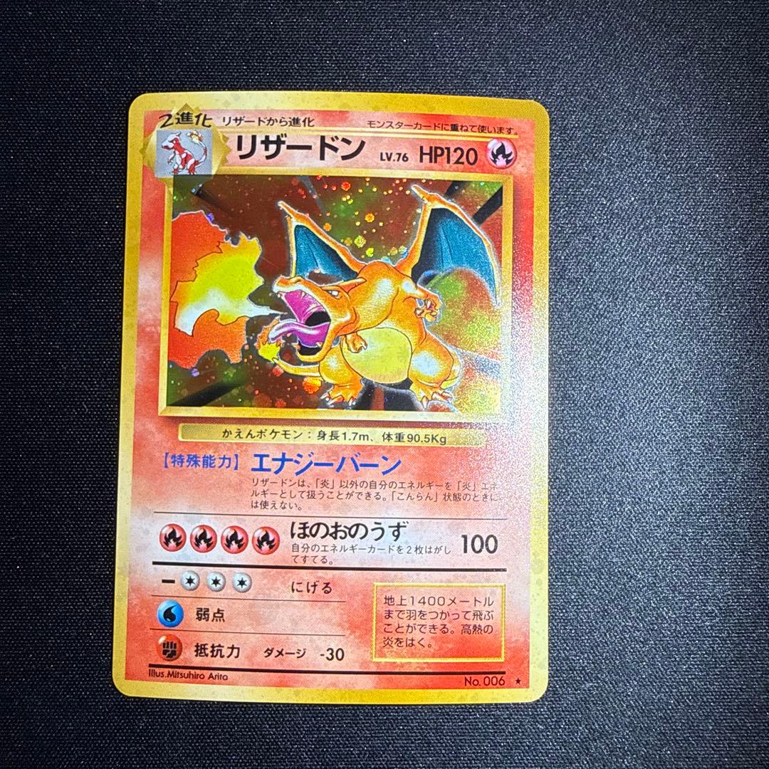 【美品】 旧裏面 リザードン ★ 第1弾拡張パック 第1弾 拡張パック リザードン マークあり-旧ポケモンカード買取専門.com
