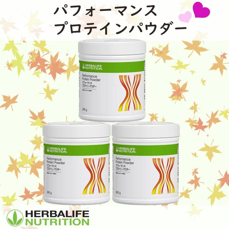 ハーバライフ パフォーマンス プロテイン パウダー 3本セット パフォーマンス プロテインパウダー | Herbalife 日本