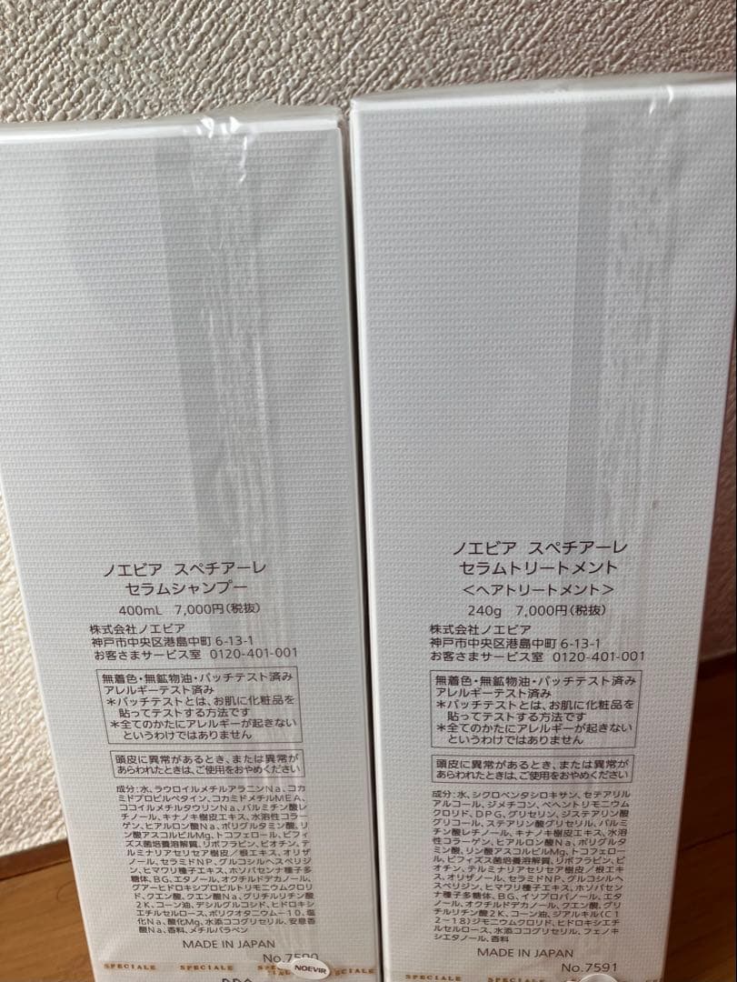 ノエビア スペチアーレ セラムシャンプー&セラムトリートメントセット