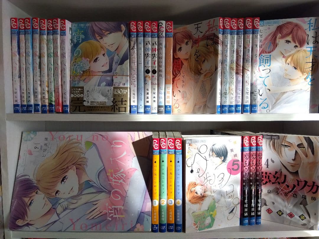 七尾美緒まとめ32冊セット　　宵の嫁入り 9 イラスト集ほか7大特典つき特装版 宵の嫁入り 9 イラスト集ほか7大特典つき特装版 : 七尾美緒