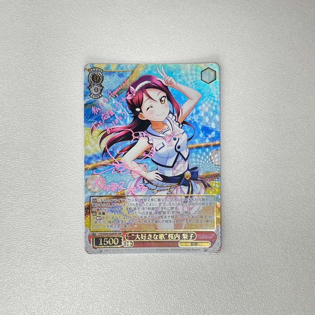 大好きな歌 桜内梨子 サイン SSP WS ヴァイスシュヴァルツ 大好きな歌 桜内梨子 SSP サイン ラブライブ WS