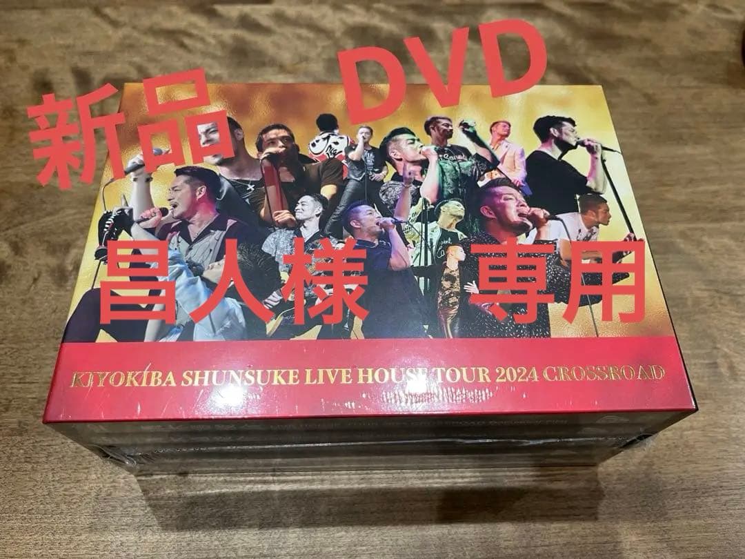 【DVD】清木場俊介 LIVE HOUSE TOUR 2024 リリース情報＞ ／ LIVE DVD&Blu-ray 『LIVE HOUSE TOUR 2024