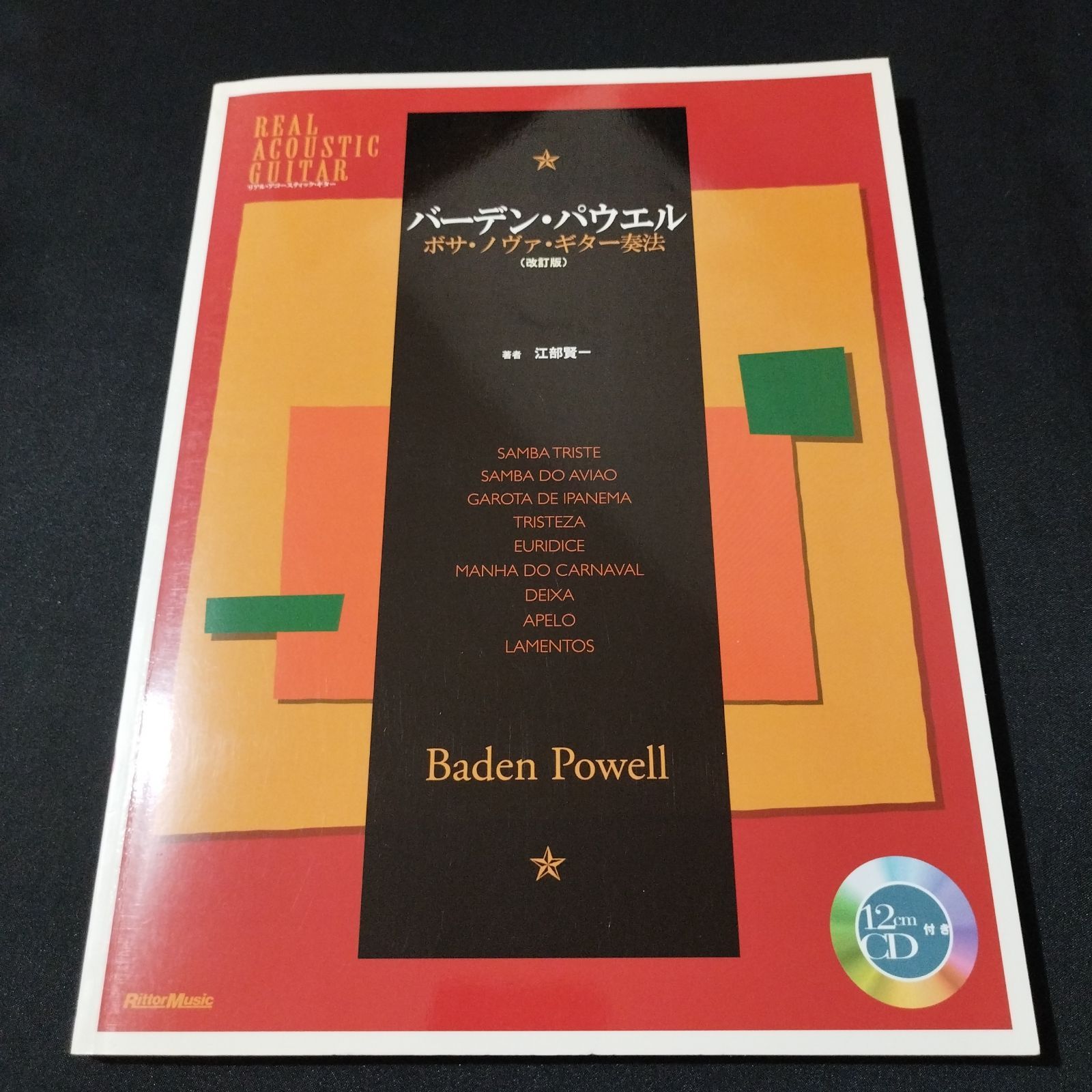 リアルアコースティックギター バーデンパウエル ボサノヴァギター奏法