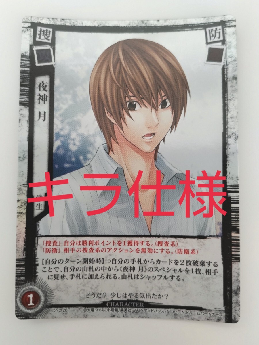 Yahoo!オークション - DEATH NOTE (デスノート) カード 夜神月