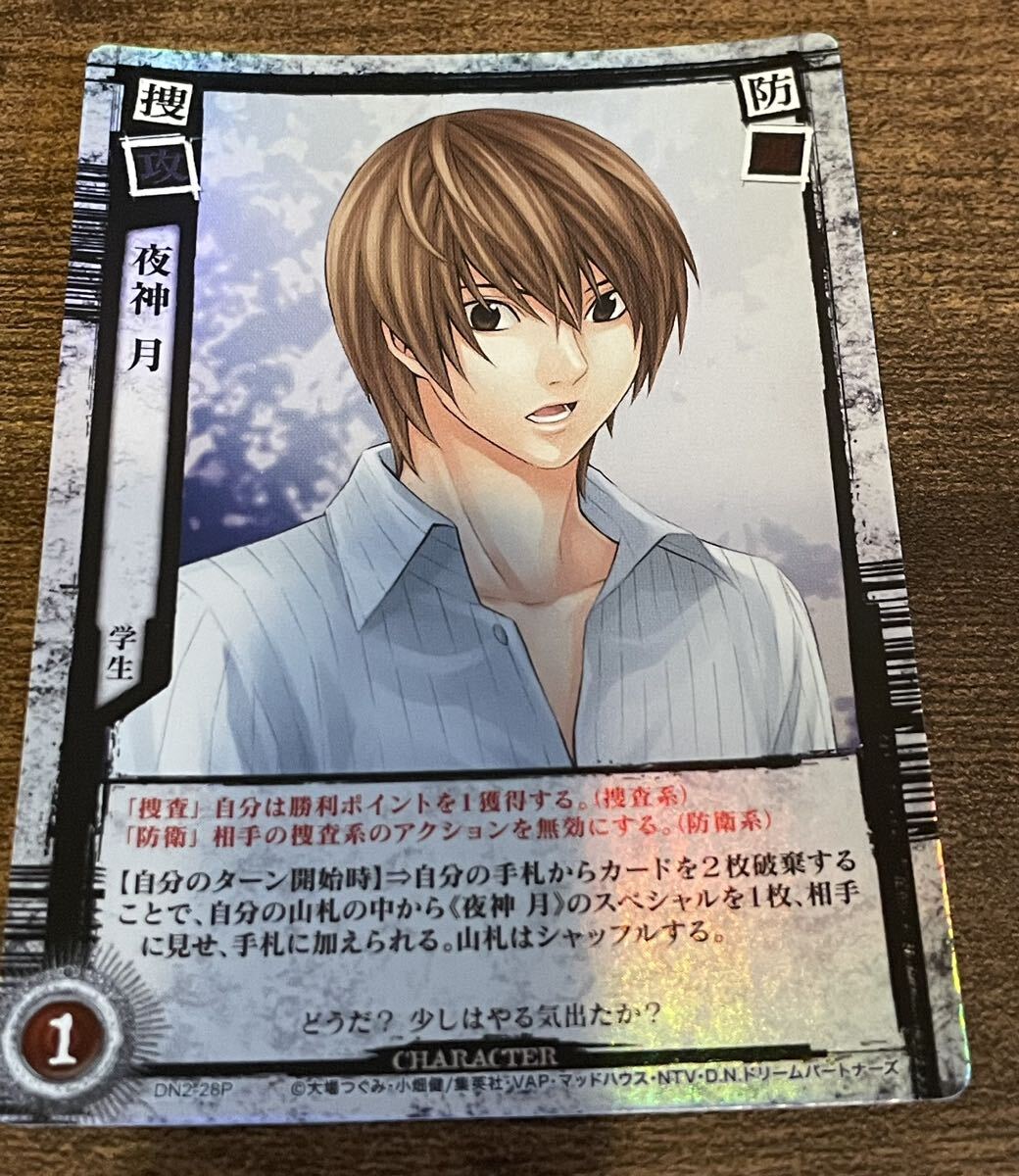 ㉓ DEATH NOTE デスノート TCG U 夜神月 ウルトラレア ㉓ DEATH NOTE