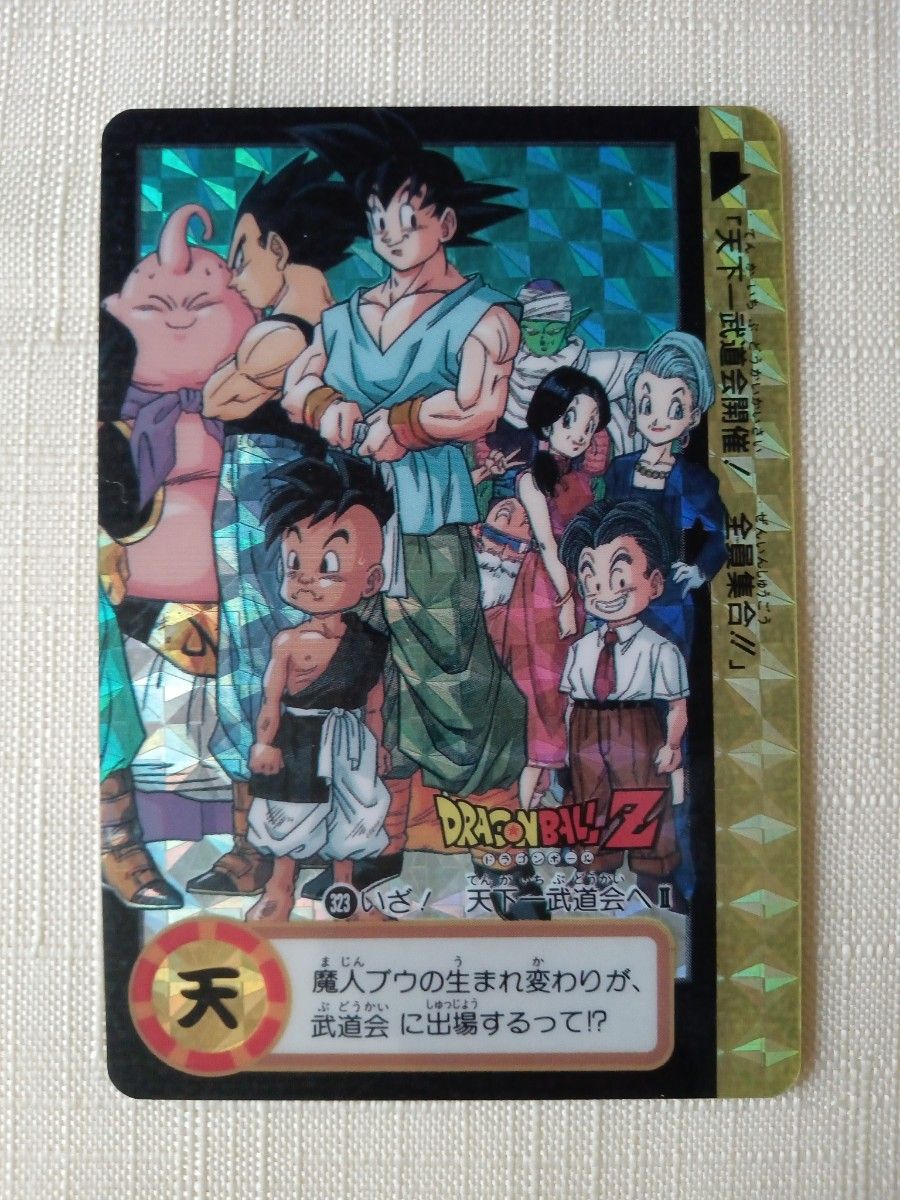ドラゴンボール カードダス 当時物 キラ カード ラストシーン 両面版