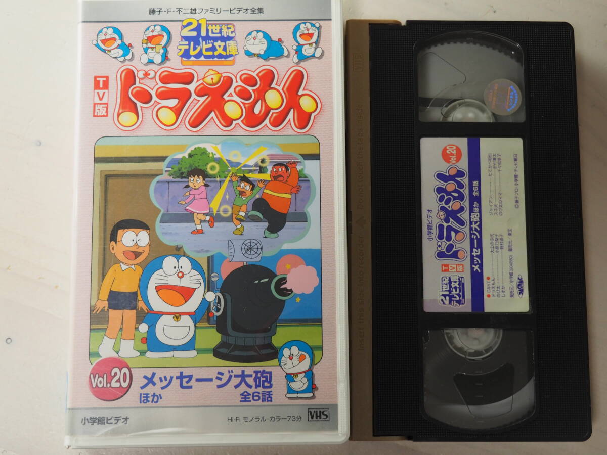 Yahoo!オークション - 貴重・未DVD化・ドラえもん 21世紀テレビ文庫 Vo