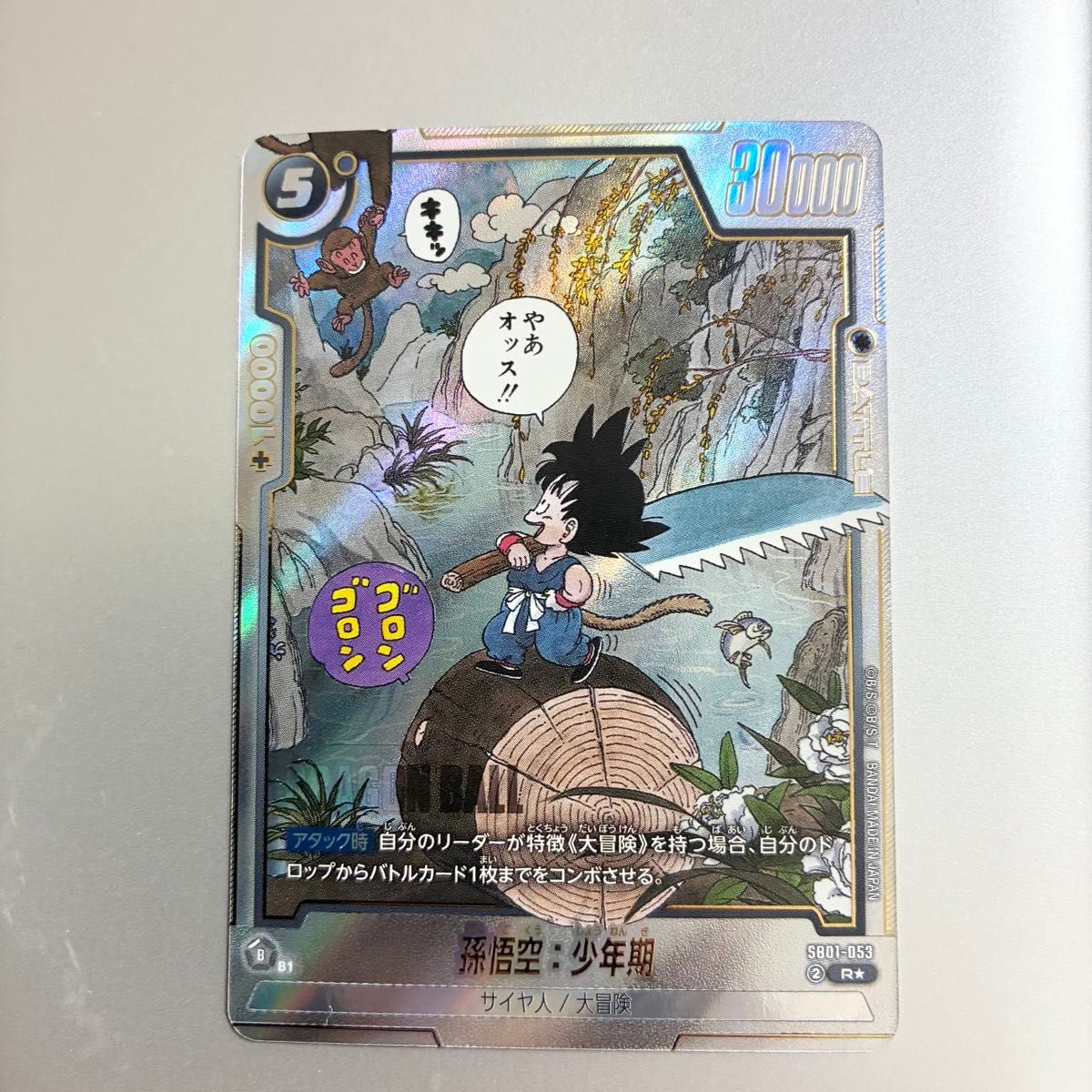 ドラゴンボールフュージョンワールド 孫悟空 少年期 Rパラレル レア