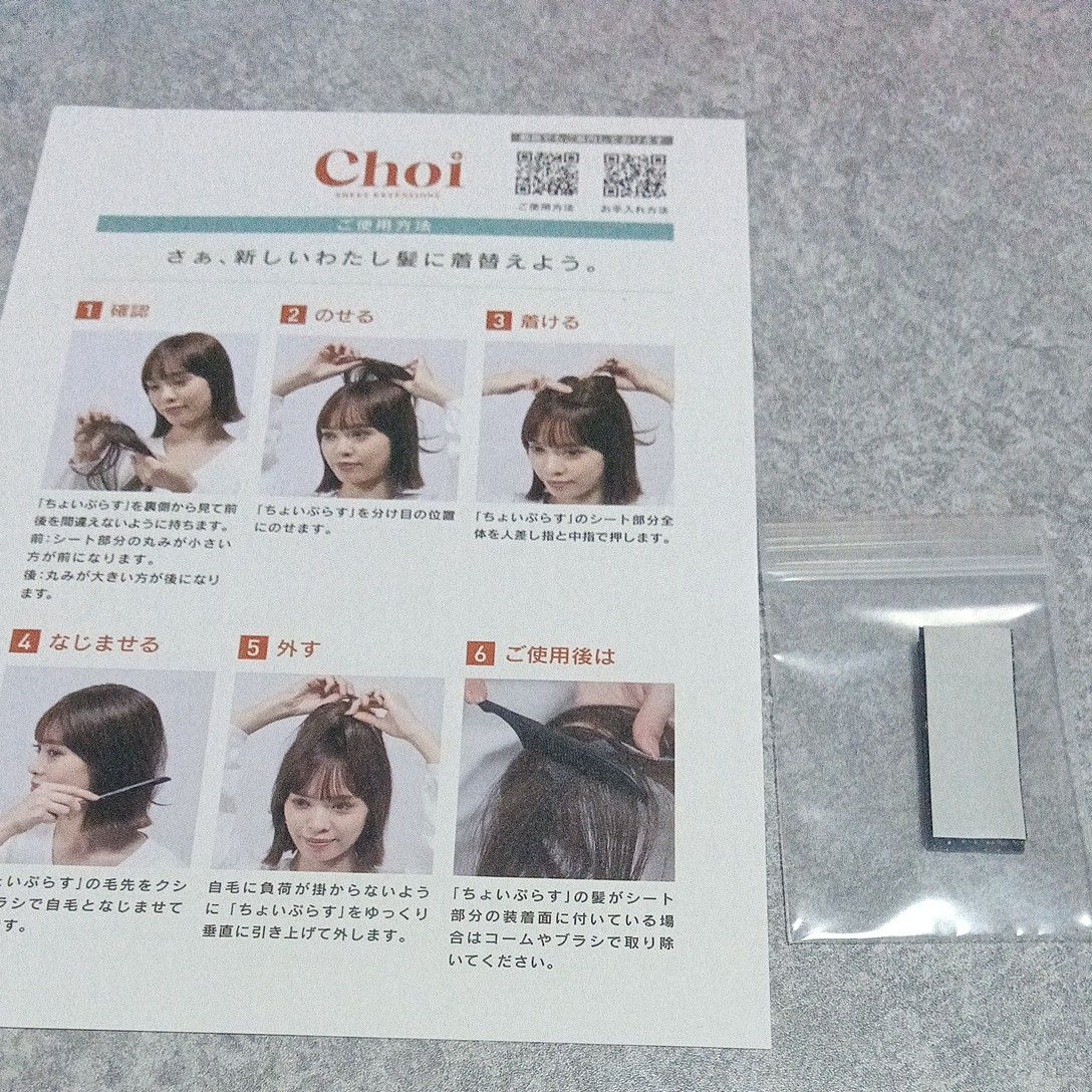 シートエクステ choi 限定色 アッシュオリーブ 部分ウィッグ｜Yahoo