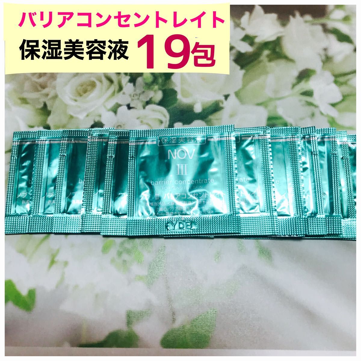 ノブIII バリアコンセントレイト 保湿美容液 19包｜Yahoo!フリマ（旧