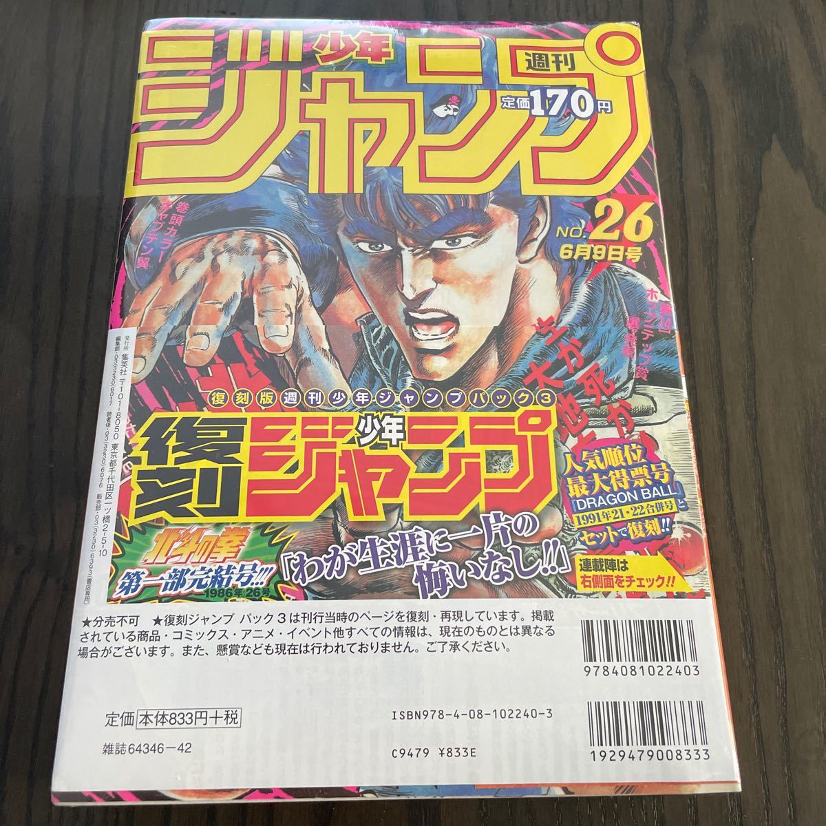 シュリンク付き 未開封 復刻版 週刊少年ジャンプ パック 3