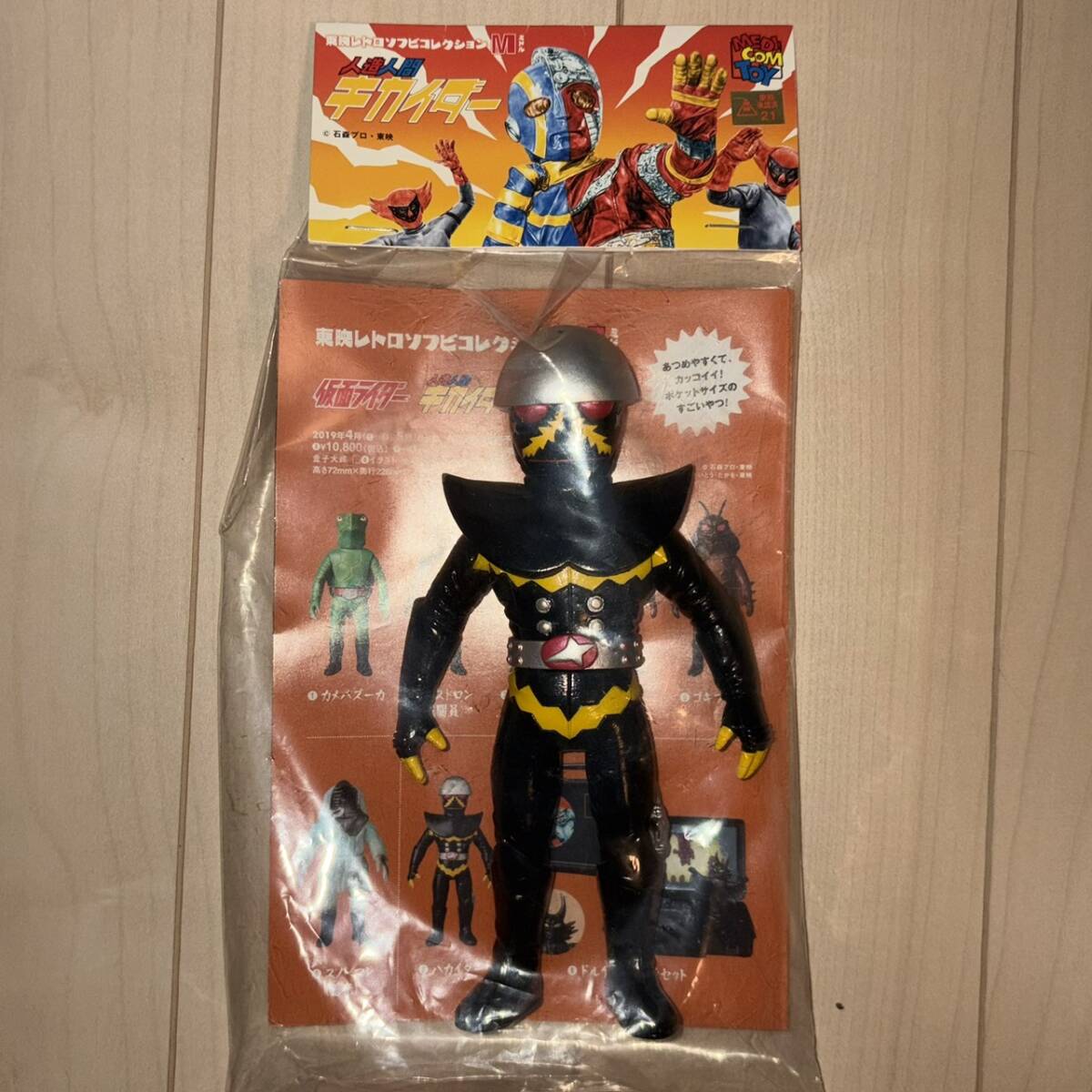 2026年最新】Yahoo!オークション -メディコム キカイダーの中古品