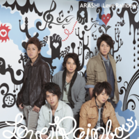 嵐】シングル一覧表【2023/09/02更新】 - 男バンドマンによるアイドル
